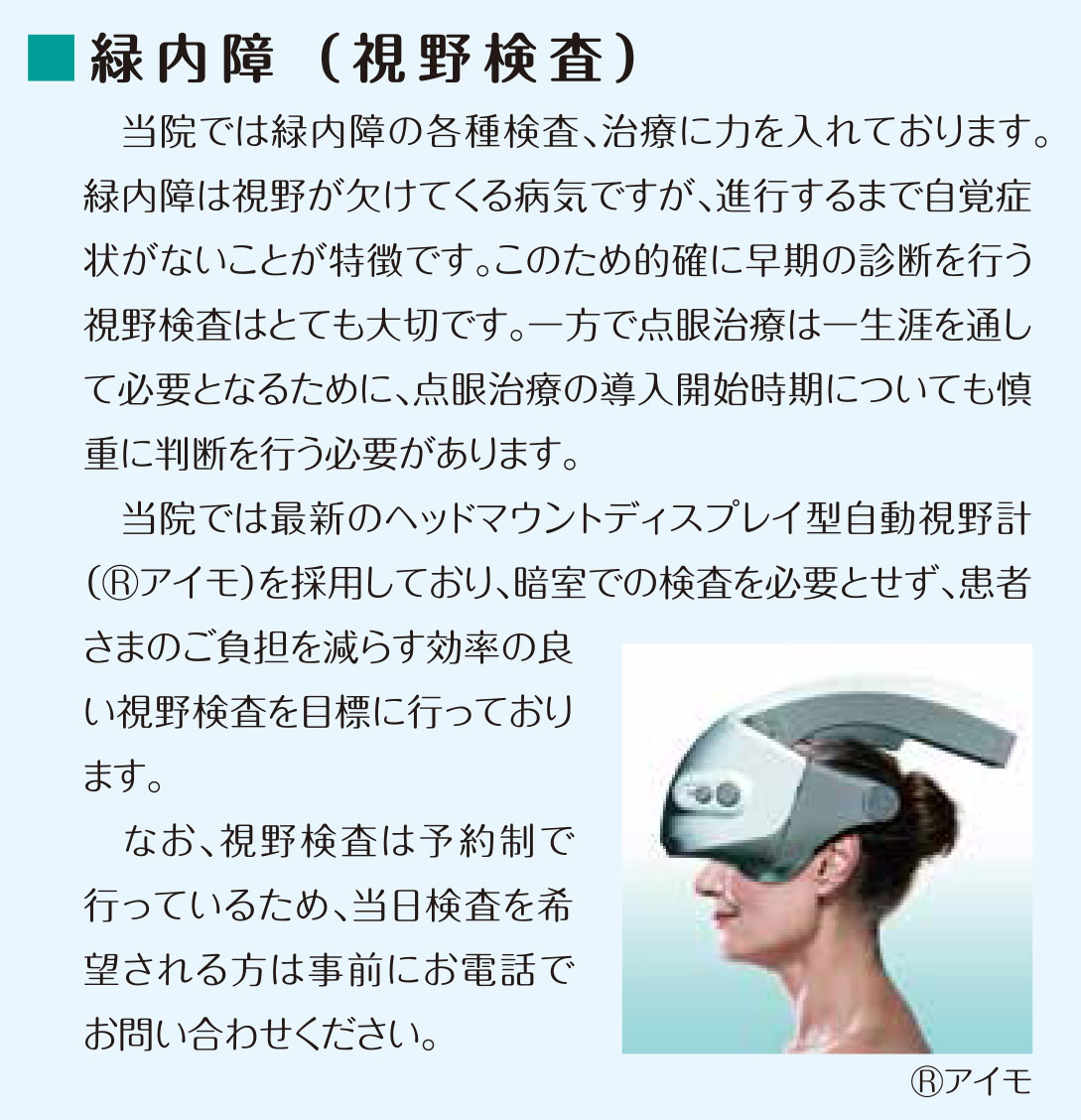 いわなみ眼科リーフレット 緑内障 いわなみ眼科リーフレット 緑内障