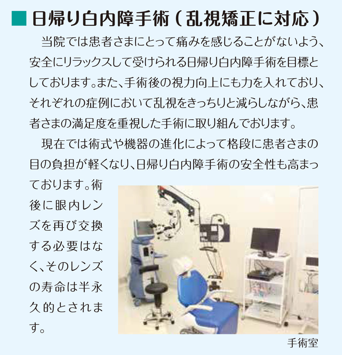 いわなみ眼科リーフレット 日帰り白内障 いわなみ眼科リーフレット 日帰り白内障
