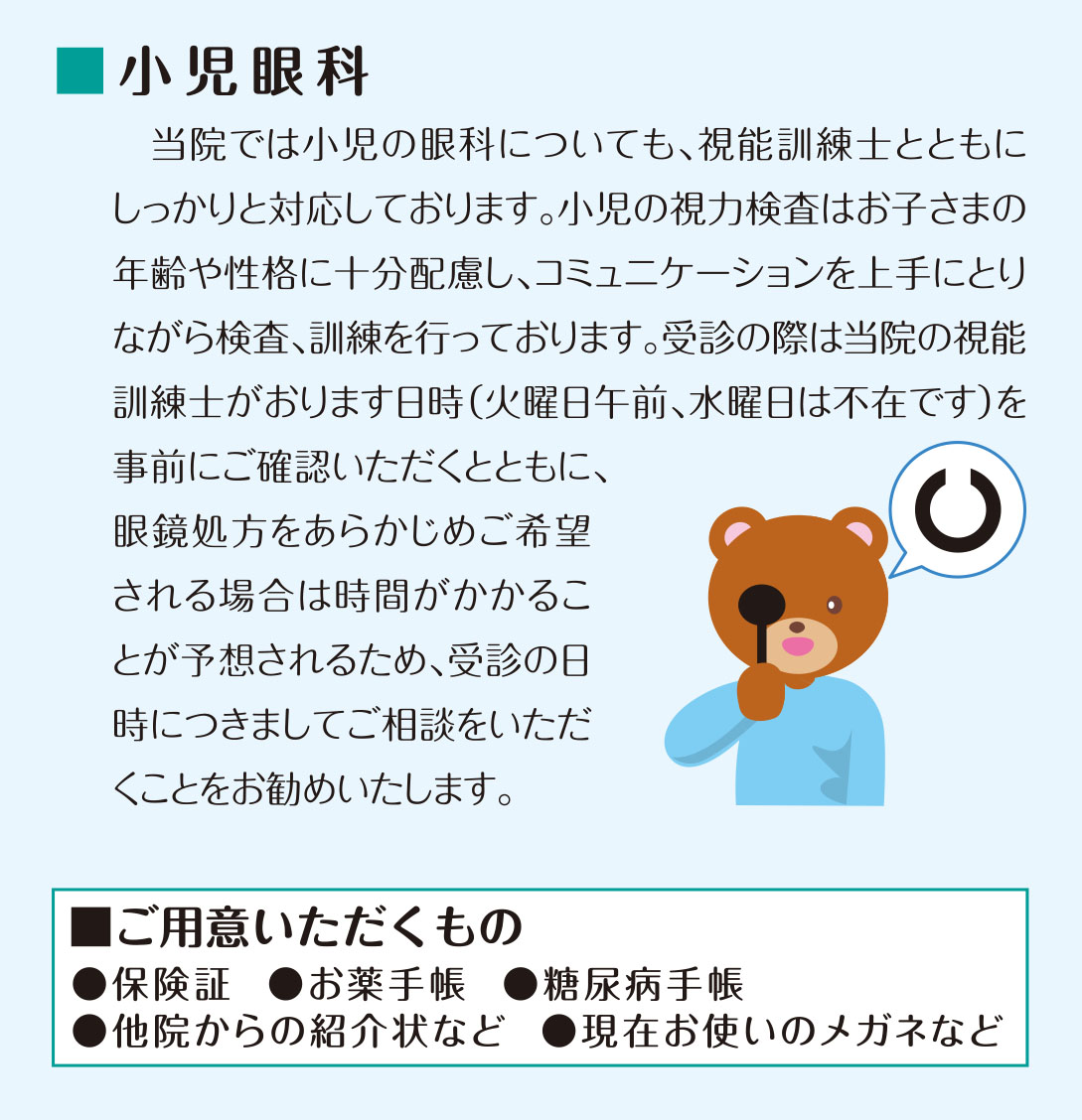 いわなみ眼科リーフレット 小児眼科 いわなみ眼科リーフレット 小児眼科